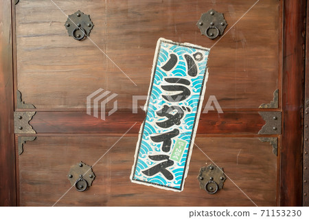 帶貼紙的抽屜 71153230