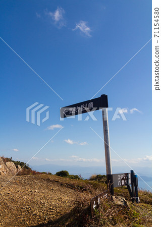 在秋天的竹長嶽山頂附近的跡象 71154580