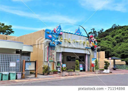 Misaki Town Sea Fishing Park Totto Park Kojima Misaki Town Sea Fishing Park Totto Park Kojima 71154898