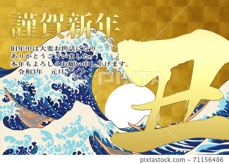 2021 New Year's card 2021 New Year's card 71156486