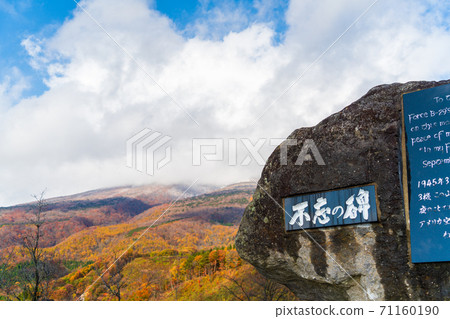 雨後，宮城縣七十勝町的健忘和平紀念公園和健忘山秋葉 71160190