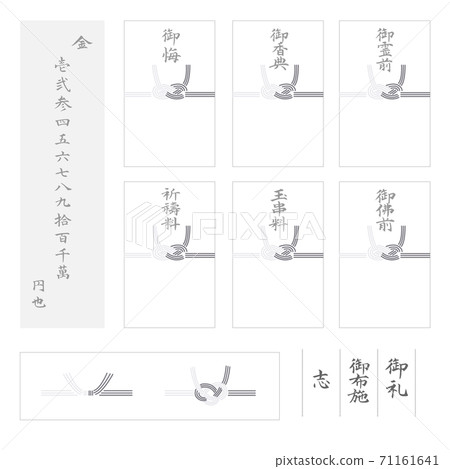Noshibukuro Mizuhiki brush character material set Noshibukuro Mizuhiki brush character material set 71161641