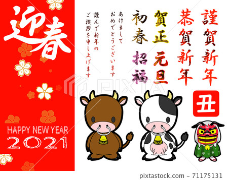 新年賀卡材料套2021 71175131