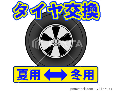 冬季輪胎更換無釘 71186054