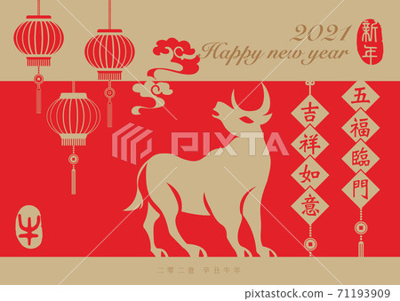 2021 Happy Chinese new year of ox and spring couplet lantern decoration. Chinese Translation 71193909