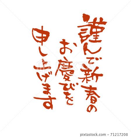 Congratulations on the new year red 71217208
