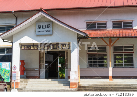 福岡縣田川郡莊田町彥山站 福岡縣田川郡莊田町彥山站 71218389