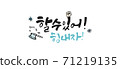 Let's do our best, calligraphy SAT 71219135