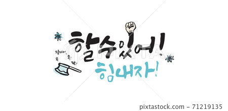 Let's do our best, calligraphy SAT Let's do our best, calligraphy SAT 71219135