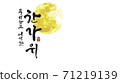 Hangawi calligraphy 71219139