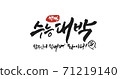SAT calligraphy 71219140