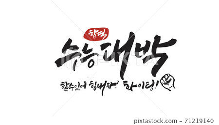 SAT calligraphy 71219140