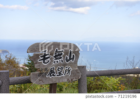 Signboard of Otaru Kenashiyama Observatory Signboard of Otaru Kenashiyama Observatory 71219196
