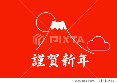 新年快樂,富士山和年度 新年快樂,富士山和年度 71219645