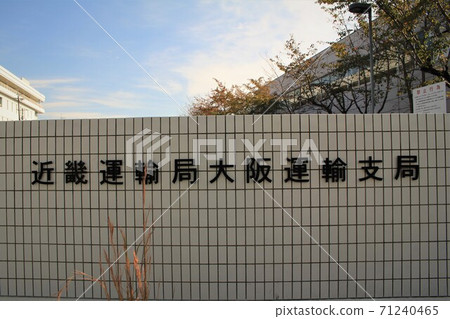 Kinki District Transport Bureau Osaka District Transport Bureau 71240465