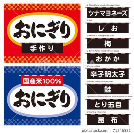 Rice ball sign. An illustration. - Stock Illustration [71246521] - PIXTA