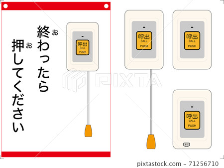 [醫學]上廁所的護士打電話。完成後，按護士呼叫。 71256710