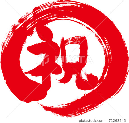 手寫的紅色字母稱為“ Celebration”。 71262243