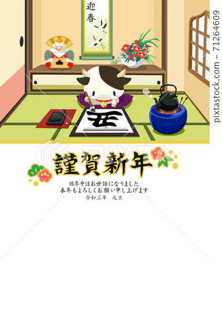 新年賀卡2021年開始寫日文室 71264609