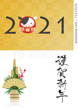 2021年新年賀卡 2021年新年賀卡 71273570