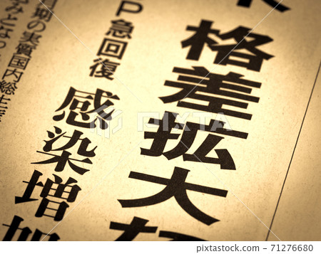 Heading for "widening inequality" 71276680