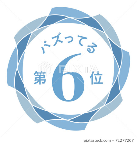 第六名 第六名 71277207
