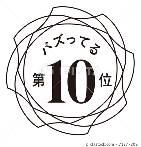 嗡嗡聲第十名 嗡嗡聲第十名 71277209
