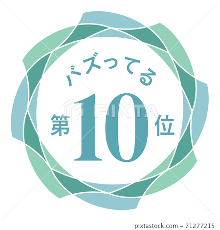 嗡嗡聲第十名 嗡嗡聲第十名 71277215