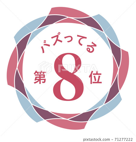 第八名 第八名 71277222
