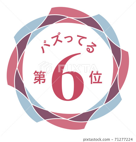 第六名 第六名 71277224