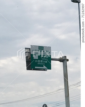 小田原厚木路伊勢原入口指示牌 小田原厚木路伊勢原入口指示牌 71282997