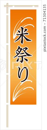 Illustration of rice festival banner 71304135