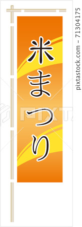 稻米節攀登的插圖 稻米節攀登的插圖 71304175