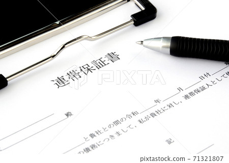 團結保證和圓珠筆 71321807