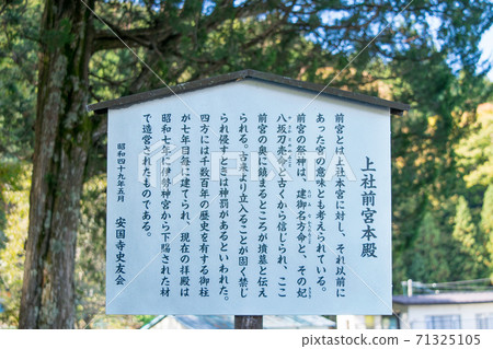Nagano Prefecture Suwa Taisha Kamisha Maemiya Haiden Nagano Prefecture Suwa Taisha Kamisha Maemiya Haiden 71325105
