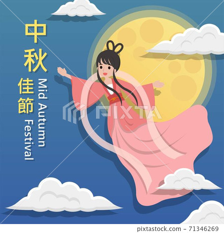 Chinese Festival, Mid-Autumn Festival, Chinese Festival, Chang'e Flying to the Moon, Cartoon Comic Illustration Vector, Subtitle Translation: Mid-Autumn Festival Chinese Festival, Mid-Autumn Festival, Chinese Festival, Chang'e Flying to the Moon, Cartoon Comic Illustration Vector, Subtitle Translation: Mid-Autumn Festival 71346269