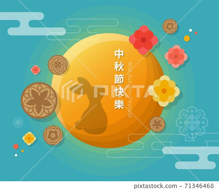 中秋節,美麗的兔子花朵卡片,明信片,邀請卡,背景,卡通漫畫插圖向量,字幕翻譯:中秋節快樂 71346468