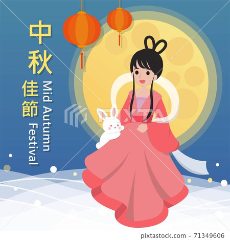 中秋節,中國的節日,嫦娥奔月,卡通漫畫插圖向量,字幕翻譯:中秋節 71349606
