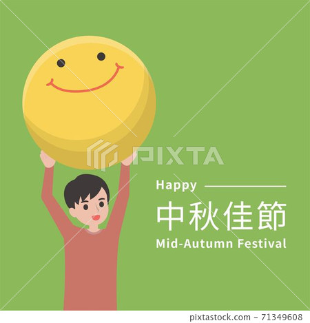 中秋節,男孩拿著月亮,卡通漫畫插圖向量,字幕翻譯:中秋節 中秋節,男孩拿著月亮,卡通漫畫插圖向量,字幕翻譯:中秋節 71349608