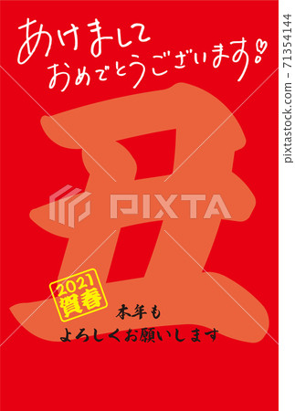 2021新年賀卡新年紅色字母 2021新年賀卡新年紅色字母 71354144