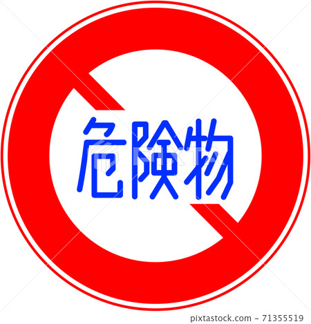 可以立即用於教材生產的所有類型的標誌和標誌“危險物品裝載車已關閉（319）” 71355519