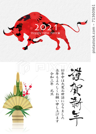 2021年新年賀卡 71360961