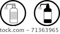 來自消毒瓶的噴霧（白色和黑色）[圖標] 71363965