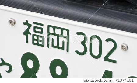 福岡號碼牌地方名稱 71374191