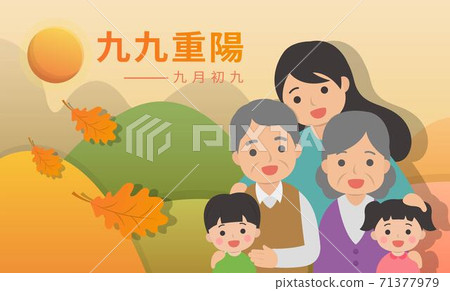 Festivals in China and Taiwan, respect for the elderly, cartoon vector illustration, subtitle translation: Double Ninth Festival September 9 Festivals in China and Taiwan, respect for the elderly, cartoon vector illustration, subtitle translation: Double Ninth Festival September 9 71377979