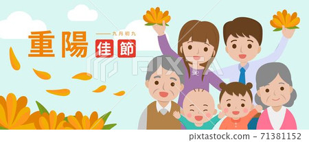 Chinese and Taiwanese festivals, honoring the elderly, grandparents, family banner cartoon characters comic vector illustration, subtitle translation: Chongyang Festival September 9 71381152