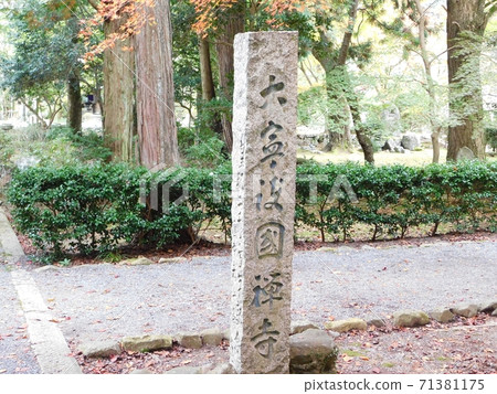 Stone pillars of Daining Gokokuzenji 71381175