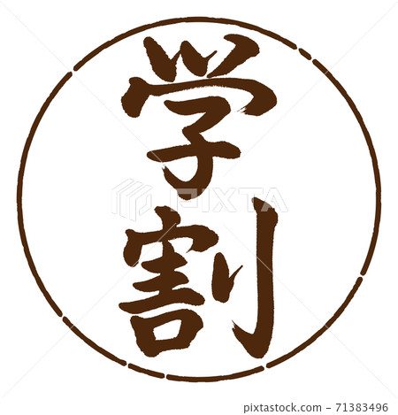 書法：學生折扣-垂直寫作設計Yen-05布朗 71383496