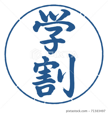 書法:學生折扣-垂直寫作-設計圈-06靛藍 書法:學生折扣-垂直寫作-設計圈-06靛藍 71383497