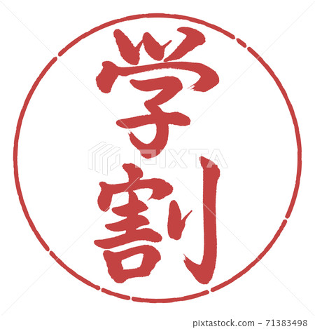 書法:學生折扣-垂直寫作-設計Yen-07 Azuki 書法:學生折扣-垂直寫作-設計Yen-07 Azuki 71383498
